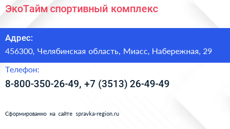 ЭкоТайм спортивный комплекс - визитка