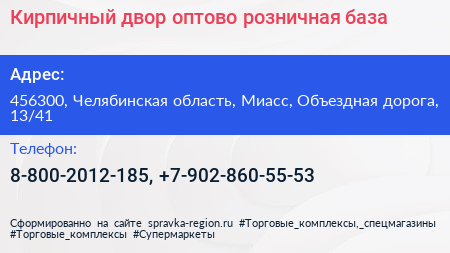 Кирпичный двор оптово розничная база - визитка