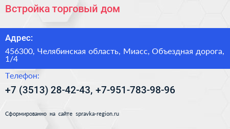 Встройка торговый дом - визитка