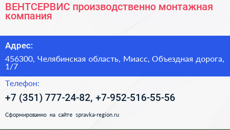 ВЕНТСЕРВИС производственно монтажная компания - визитка
