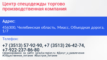 Центр спецодежды торгово производственная компания - визитка