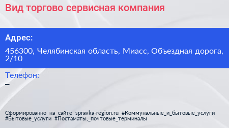 Вид торгово сервисная компания - визитка
