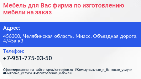 Мебель для Вас фирма по изготовлению мебели на заказ - визитка