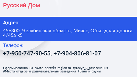 Русский Дом - визитка