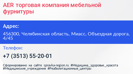 AER торговая компания мебельной фурнитуры - визитка