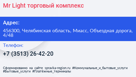 Mr Light торговый комплекс - визитка