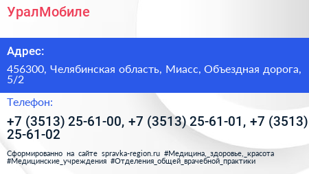 УралМобиле - визитка
