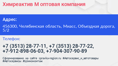 Химреактив М оптовая компания - визитка