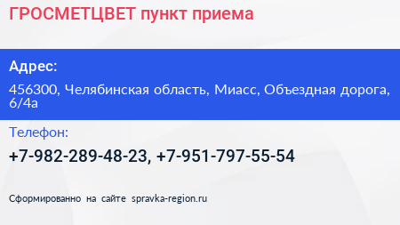 ГРОСМЕТЦВЕТ пункт приема - визитка