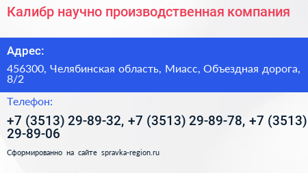 Калибр научно производственная компания - визитка