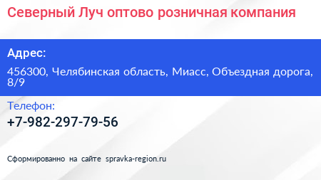 Северный Луч оптово розничная компания - визитка