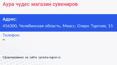 Аура чудес магазин сувениров - визитка