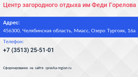 Центр загородного отдыха им Феди Горелова - визитка