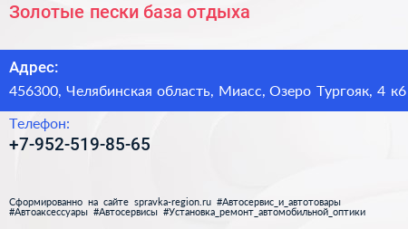 Золотые пески база отдыха - визитка