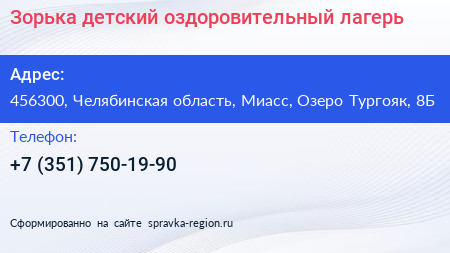 Зорька детский оздоровительный лагерь - визитка