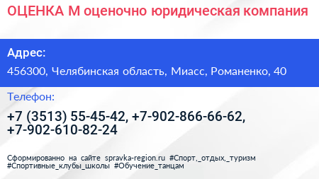 ОЦЕНКА М оценочно юридическая компания - визитка