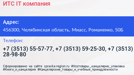 ИТС IT компания - визитка