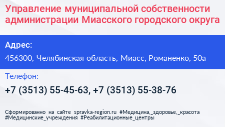 Управление муниципальной собственности администрации Миасского городского округа - визитка