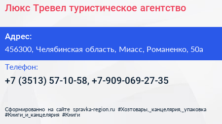 Люкс Тревел туристическое агентство - визитка