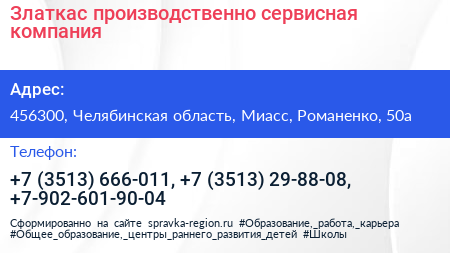 Златкас производственно сервисная компания - визитка