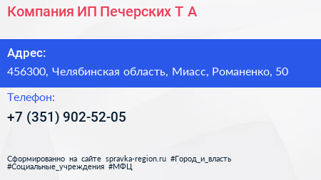 Компания ИП Печерских Т А  - визитка