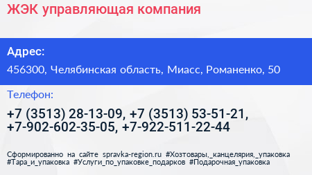 ЖЭК управляющая компания - визитка