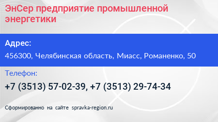 ЭнСер предприятие промышленной энергетики - визитка