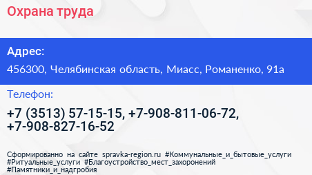 Охрана труда - визитка