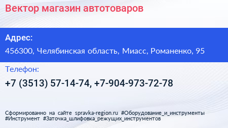 Вектор магазин автотоваров - визитка