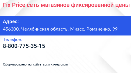 Fix Price сеть магазинов фиксированной цены - визитка