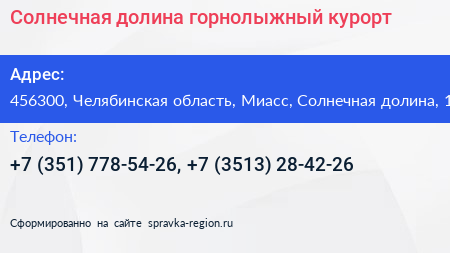 Солнечная долина горнолыжный курорт - визитка