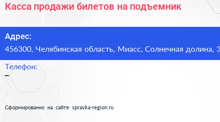 Касса продажи билетов на подъемник - визитка