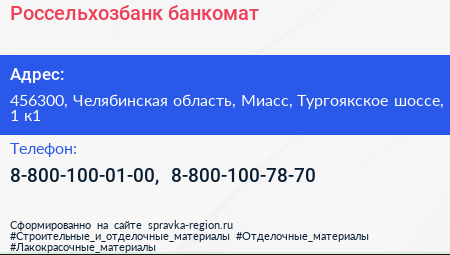 Россельхозбанк банкомат - визитка