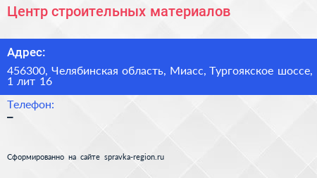 Центр строительных материалов - визитка