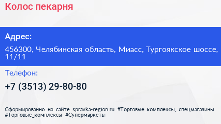 Колос пекарня - визитка