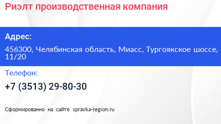 Риэлт производственная компания - визитка
