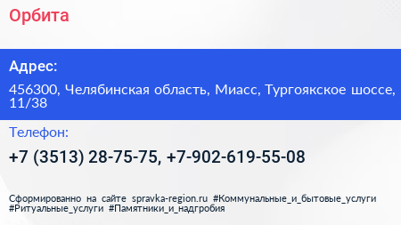 Орбита - визитка