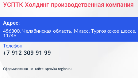 УСПТК Холдинг производственная компания - визитка