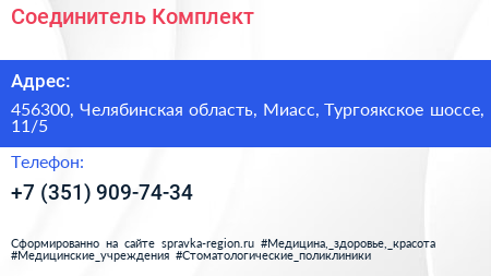 Соединитель Комплект - визитка