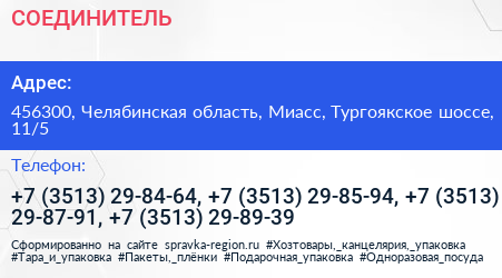 СОЕДИНИТЕЛЬ - визитка