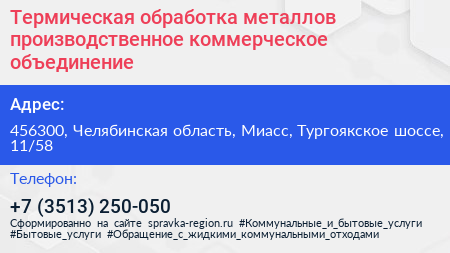 Термическая обработка металлов производственное коммерческое объединение - визитка
