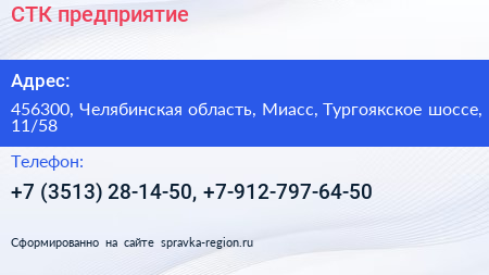СТК предприятие - визитка