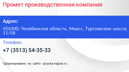 Промет производственная компания - визитка