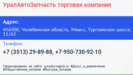 УралАвтоЗапчасть торговая компания - визитка