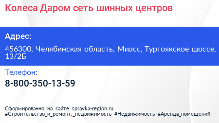 Колеса Даром сеть шинных центров - визитка