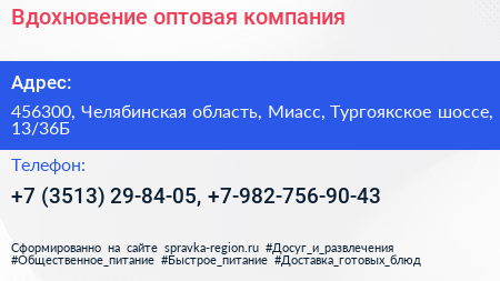 Вдохновение оптовая компания - визитка