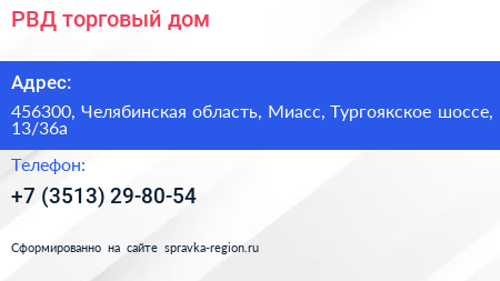 РВД торговый дом - визитка