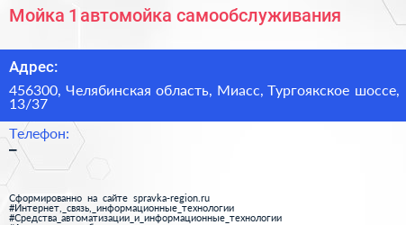 Мойка 1 автомойка самообслуживания - визитка