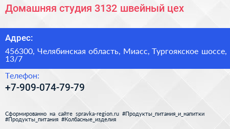 Домашняя студия 3132 швейный цех - визитка