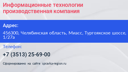Информационные технологии производственная компания - визитка